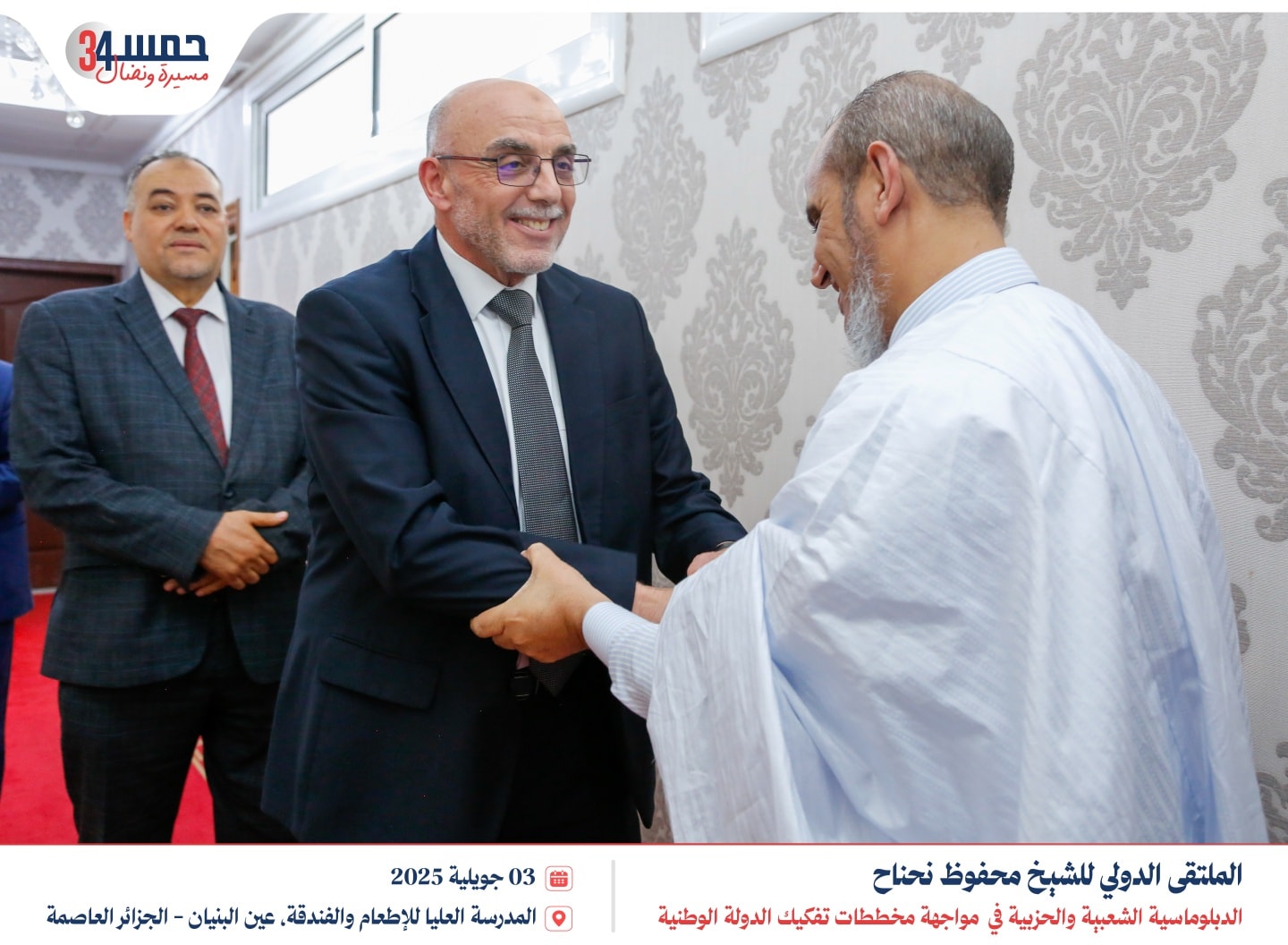 الوفد الموريتاني في ضيافة الحركة 